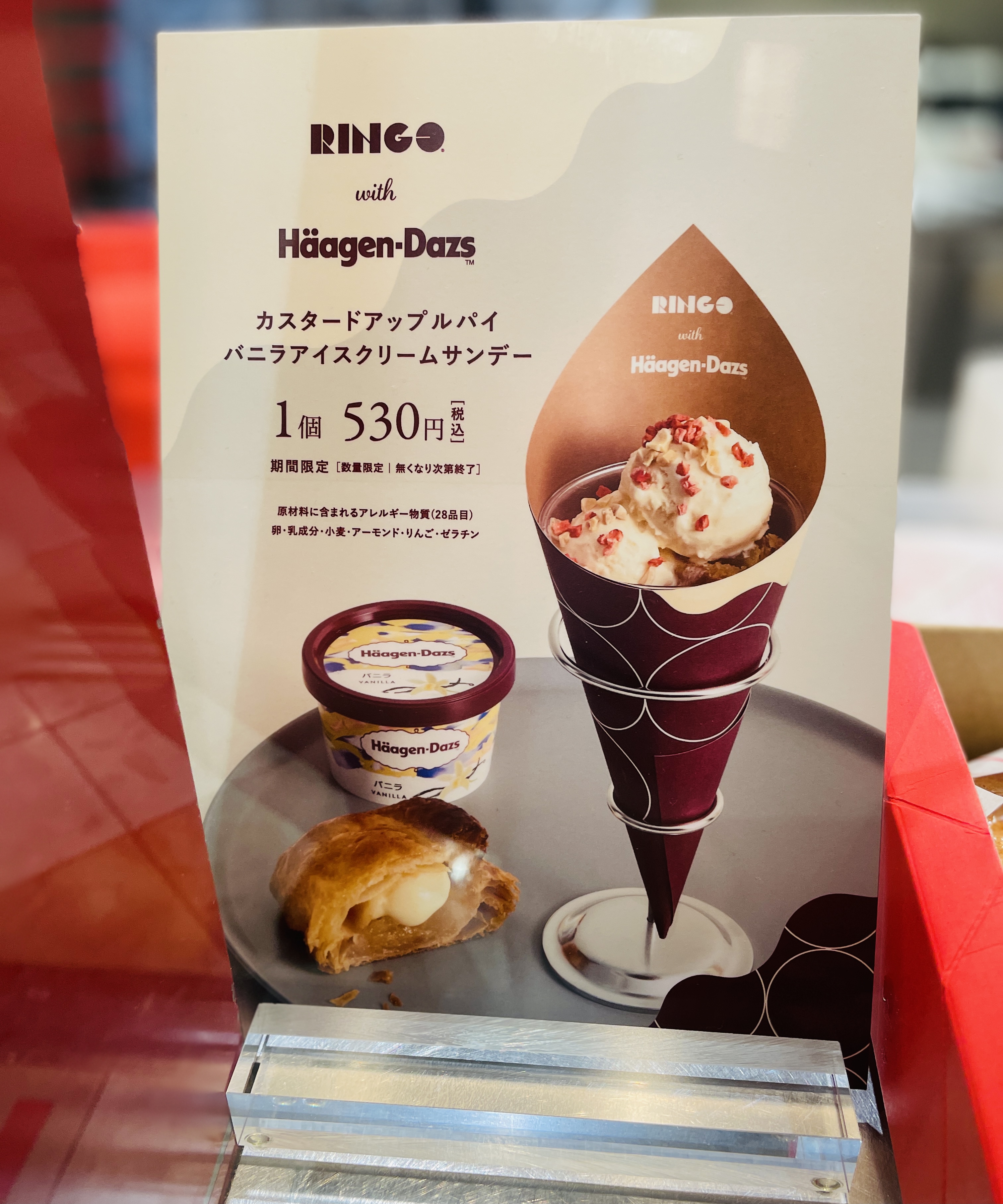 岡山一番街のアップルパイ専門店 Ringo が ハーゲンダッツ の夢のコラボ まるごと岡山食べつくし日記